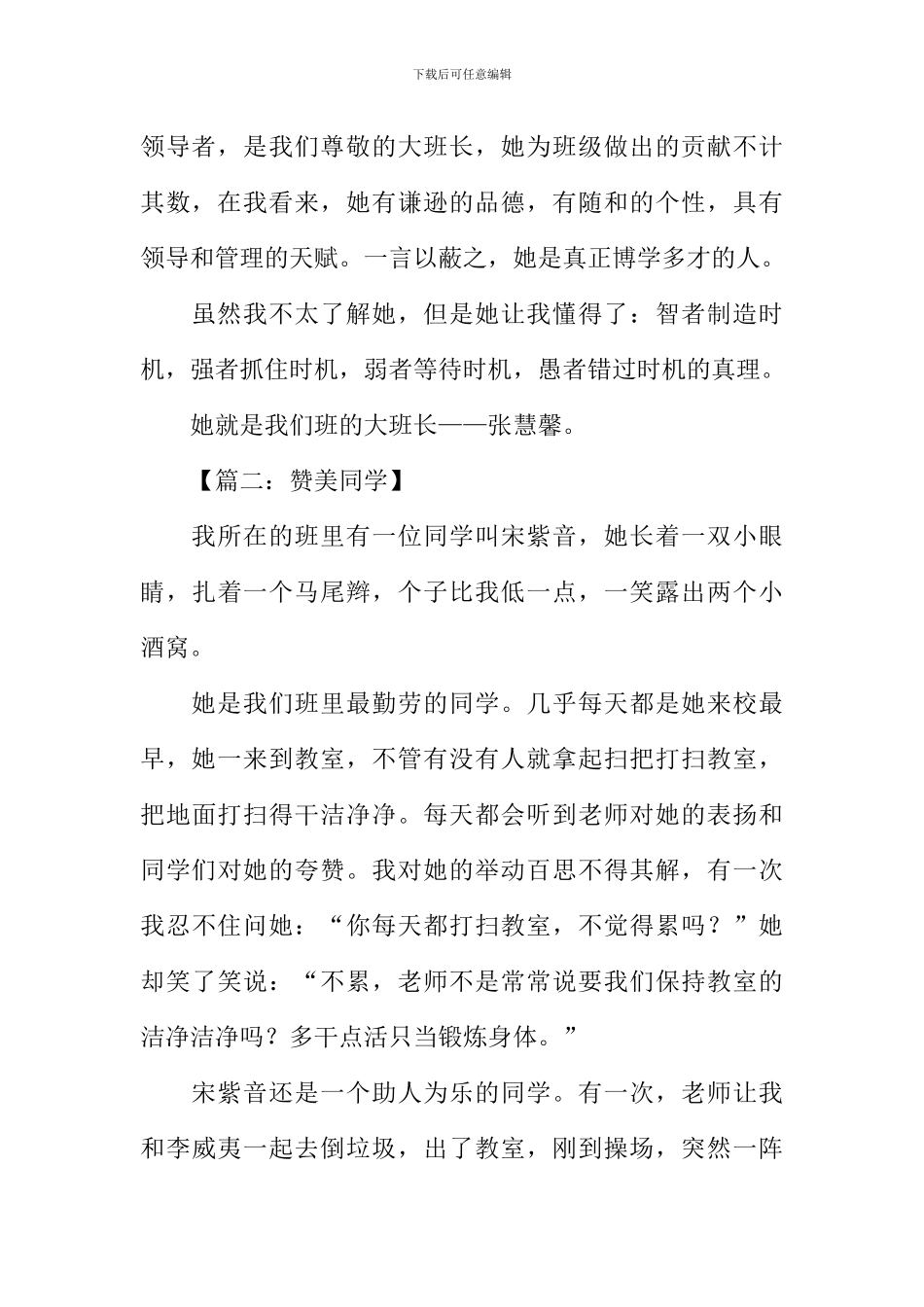 三年级作文赞美同学_第2页