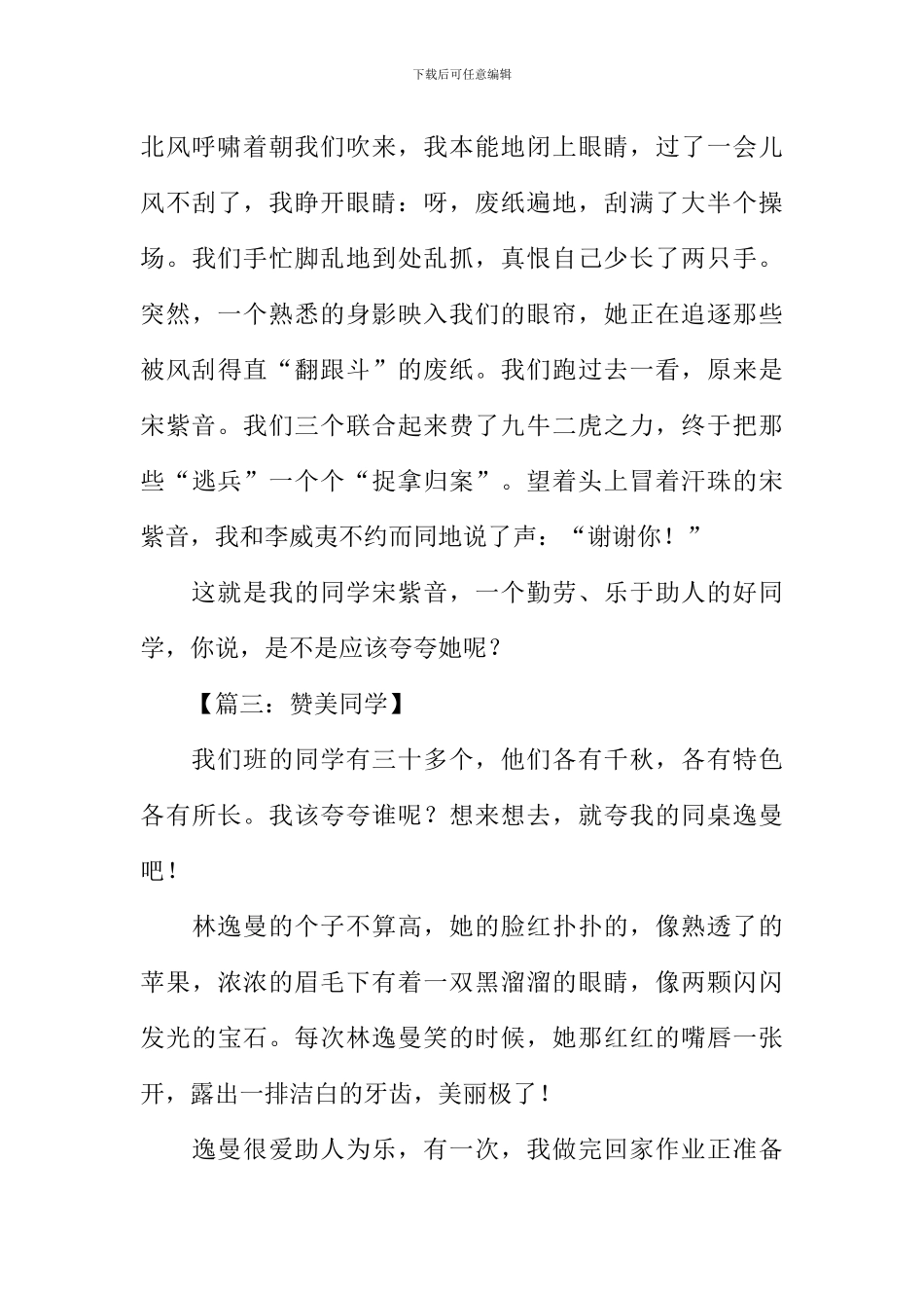 三年级作文赞美同学_第3页