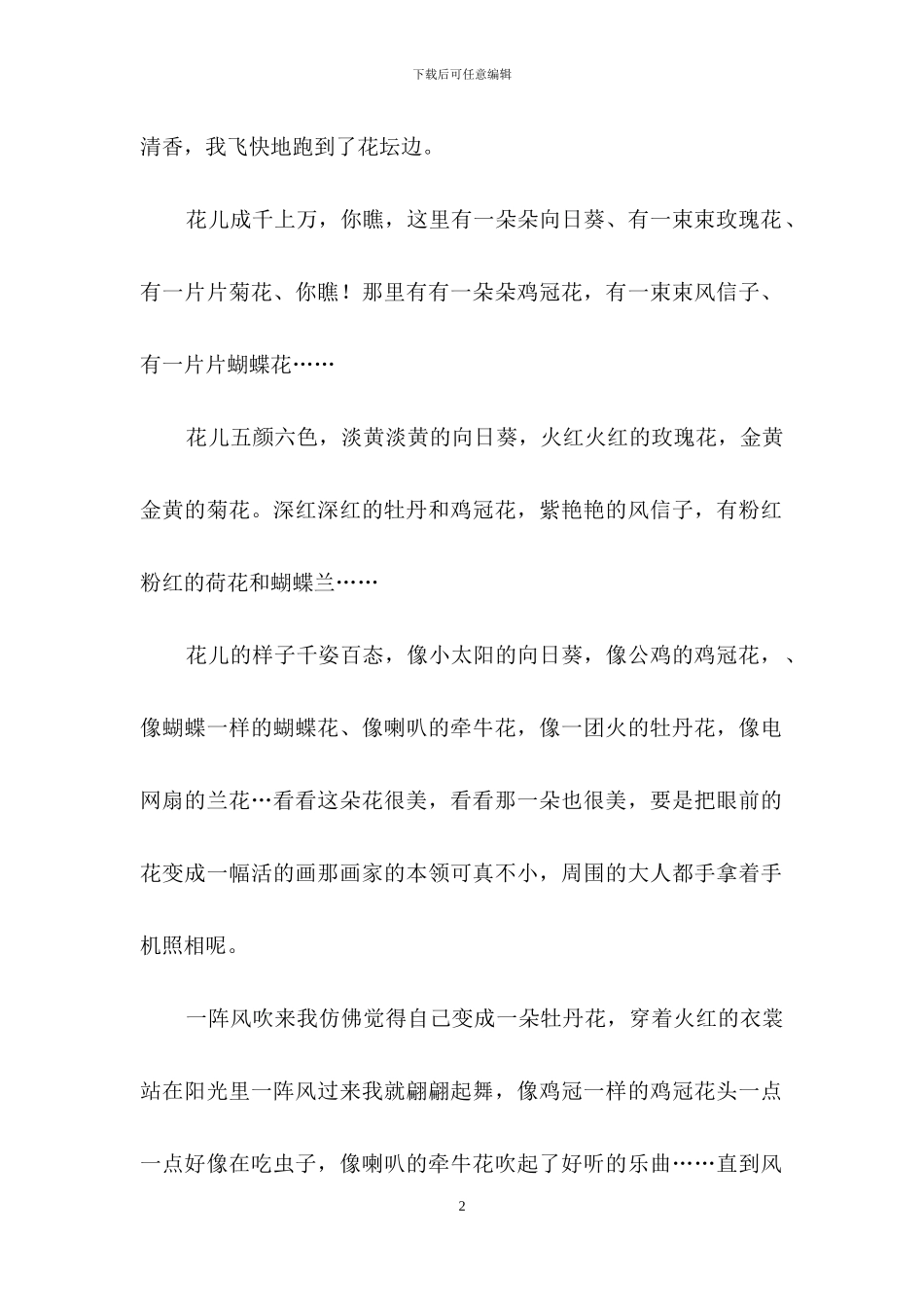 三年级公园的作文5篇-1_第2页