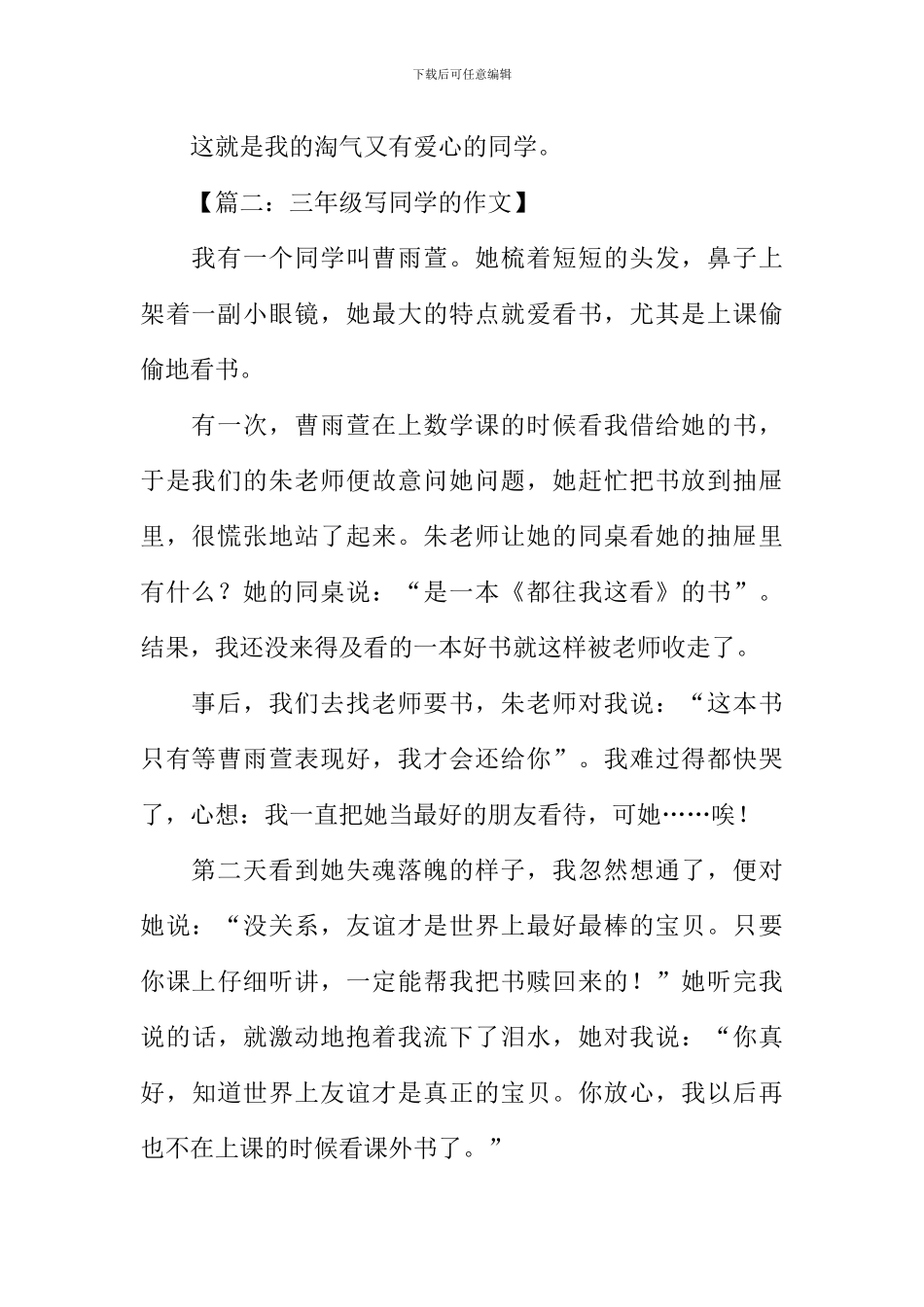 三年级写同学的作文_第2页