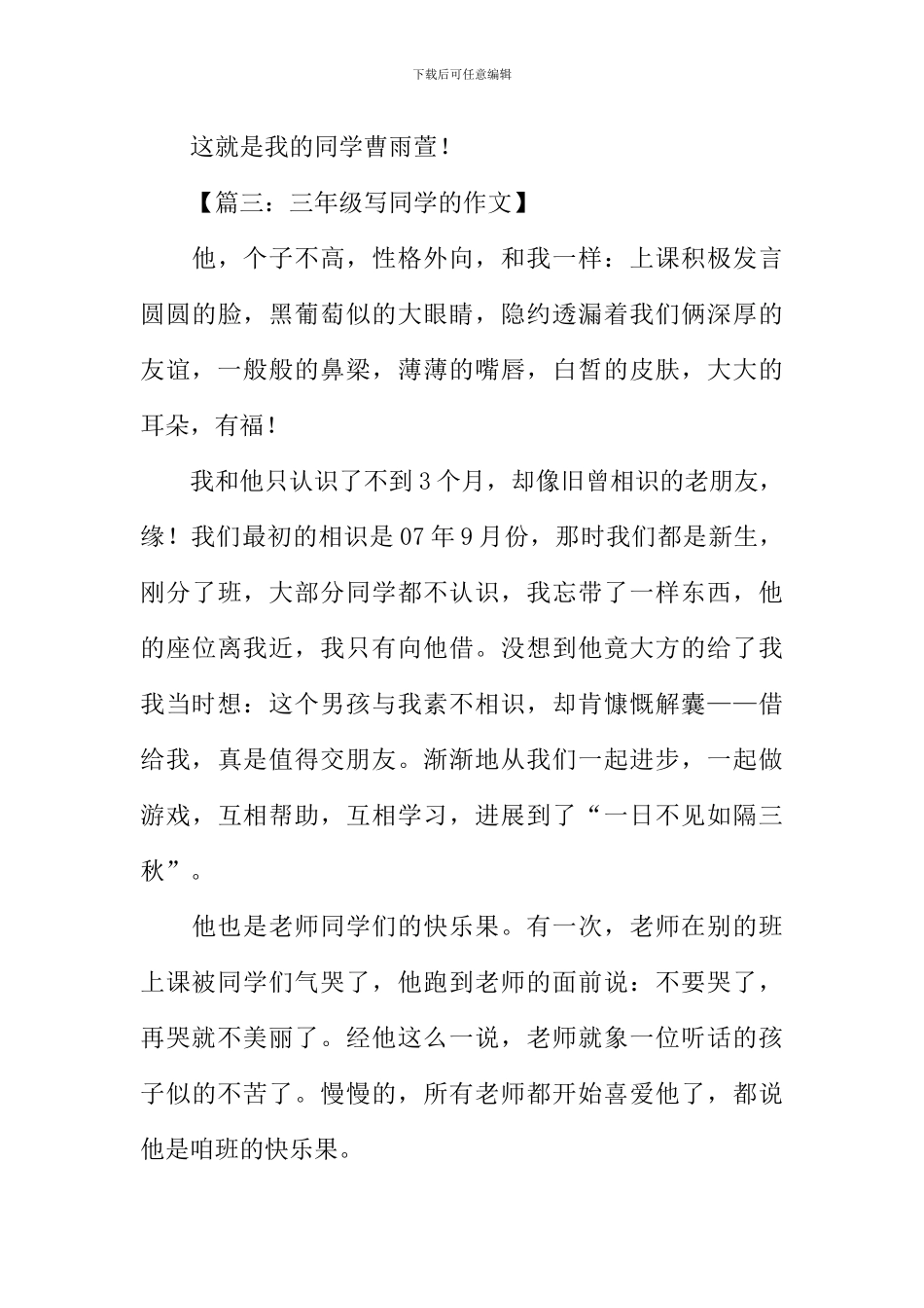 三年级写同学的作文_第3页