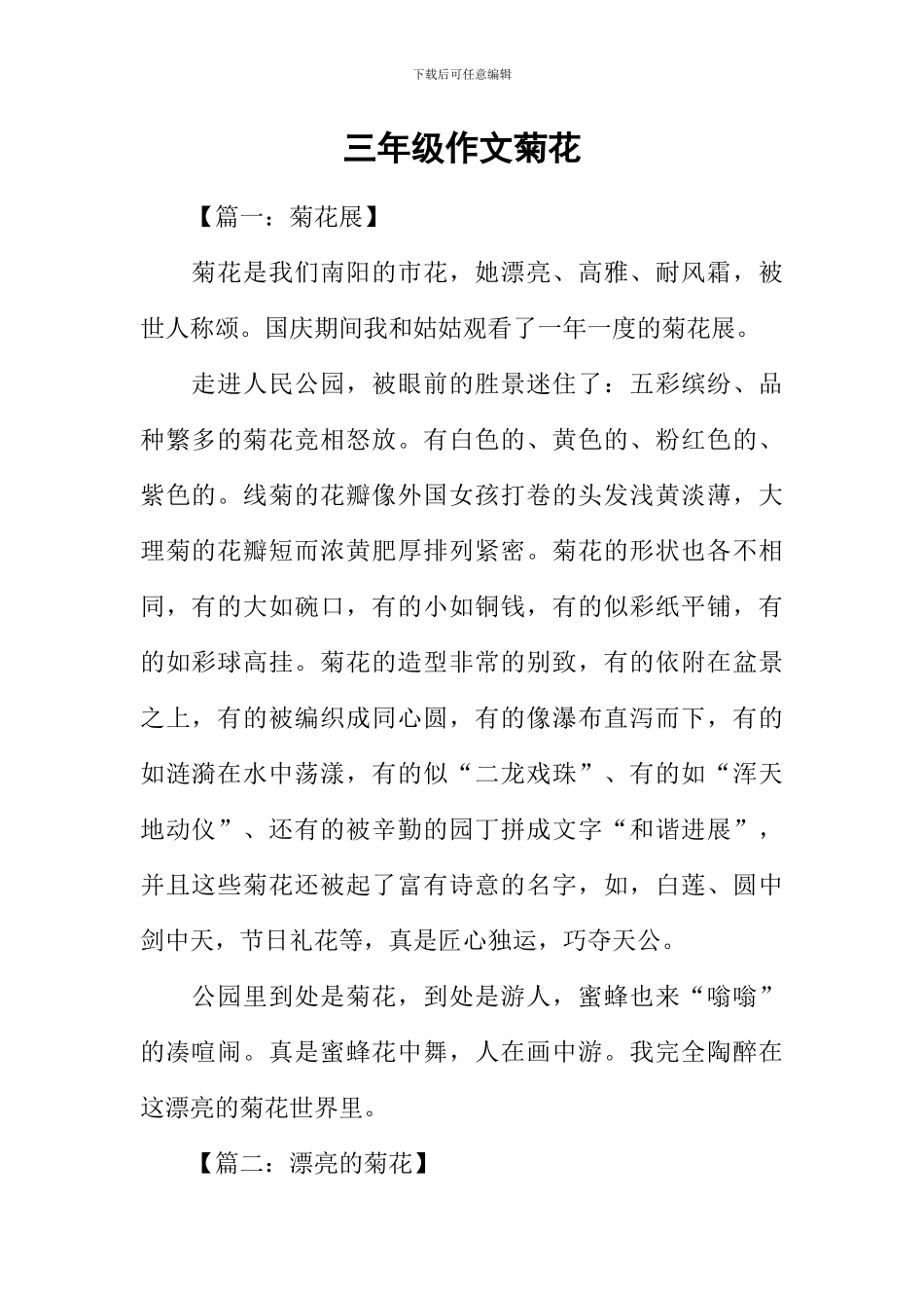 三年级作文菊花-1_第1页