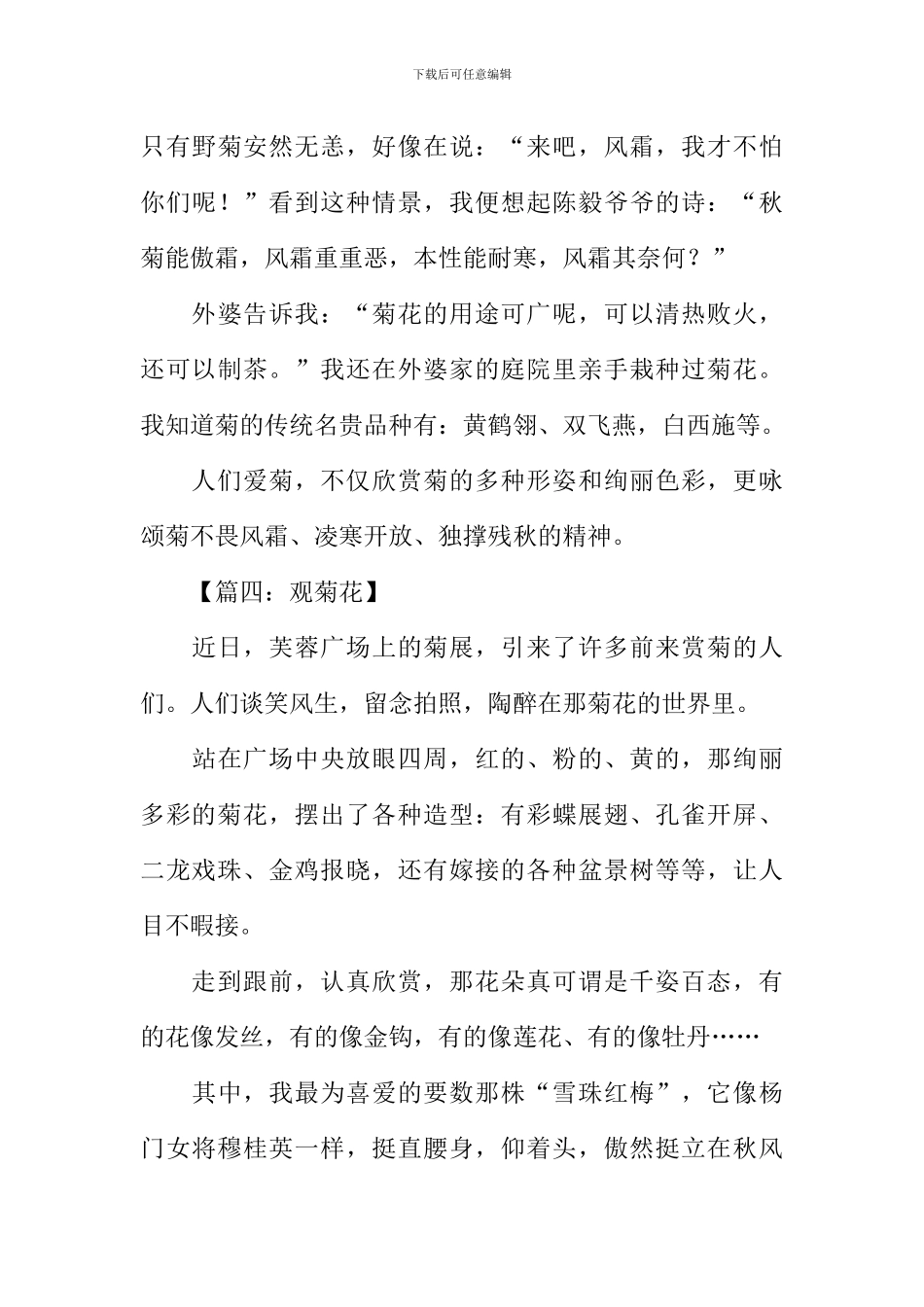 三年级作文菊花-1_第3页