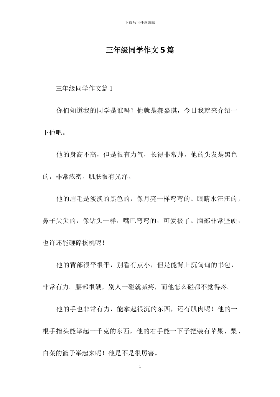 三年级同学作文5篇_第1页