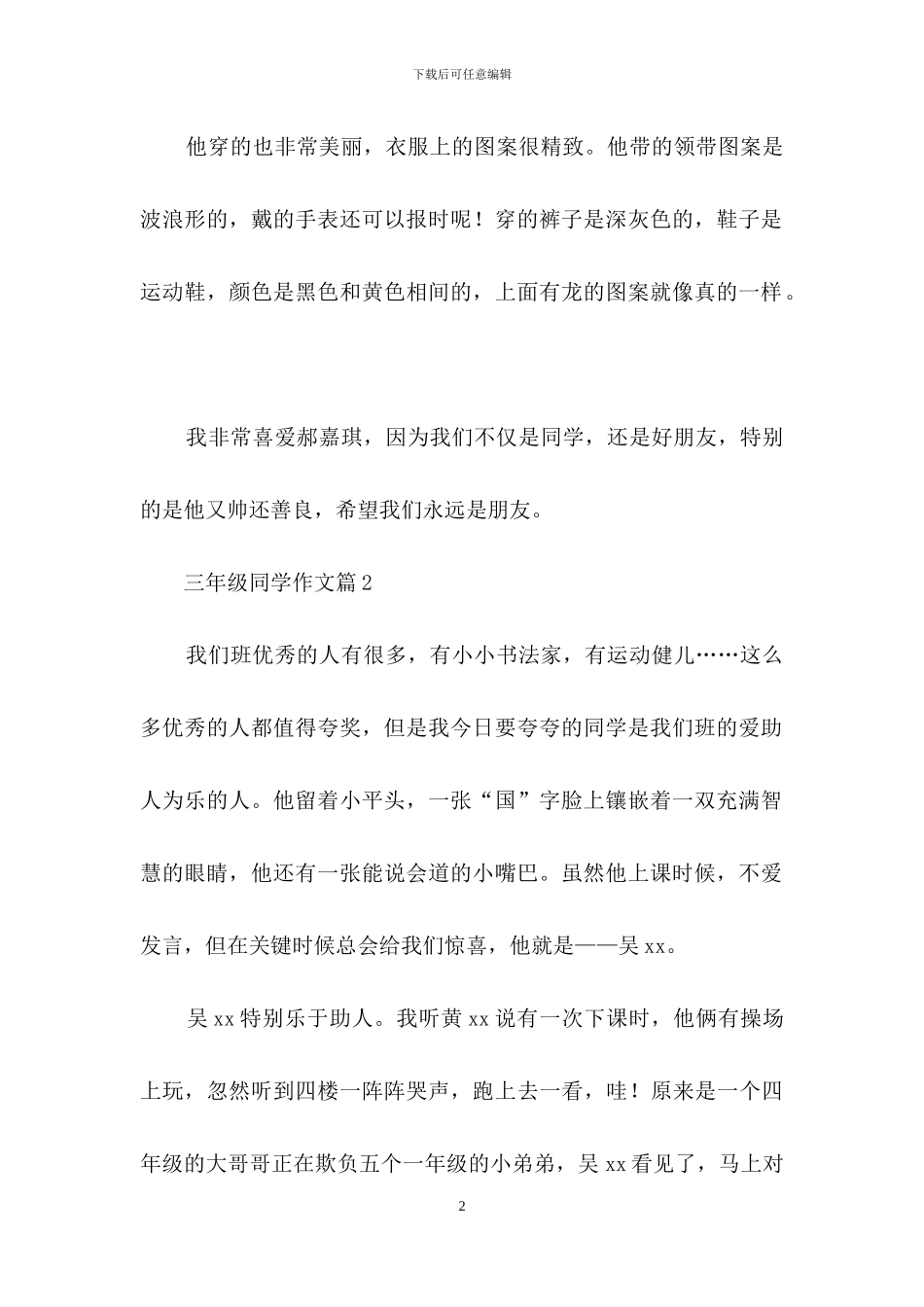 三年级同学作文5篇_第2页