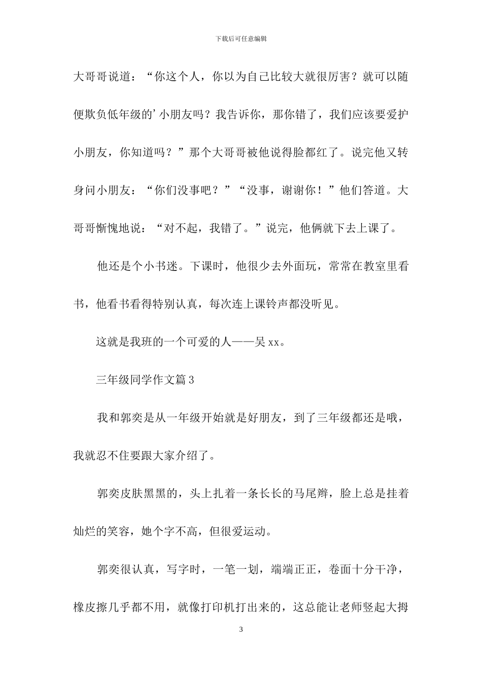 三年级同学作文5篇_第3页