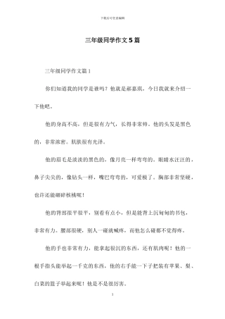 三年级同学作文5篇