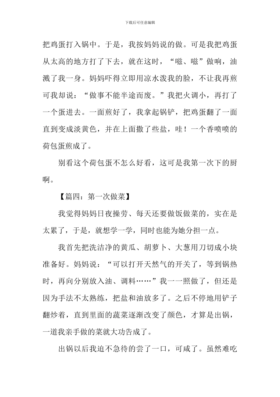 三年级作文学烧菜_第3页