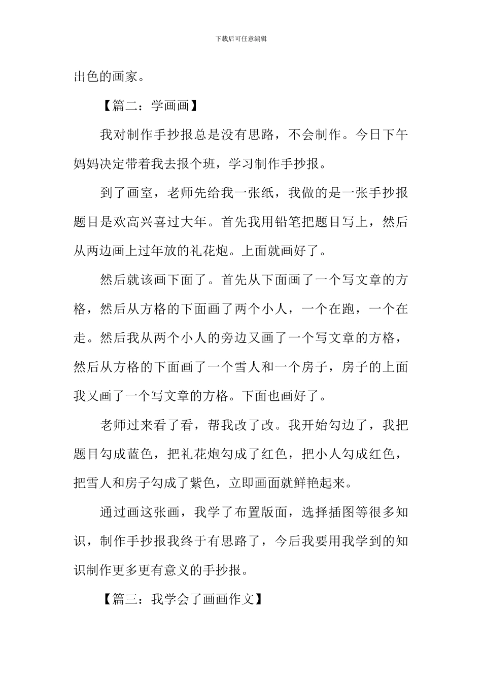 三年级作文学画画_第2页