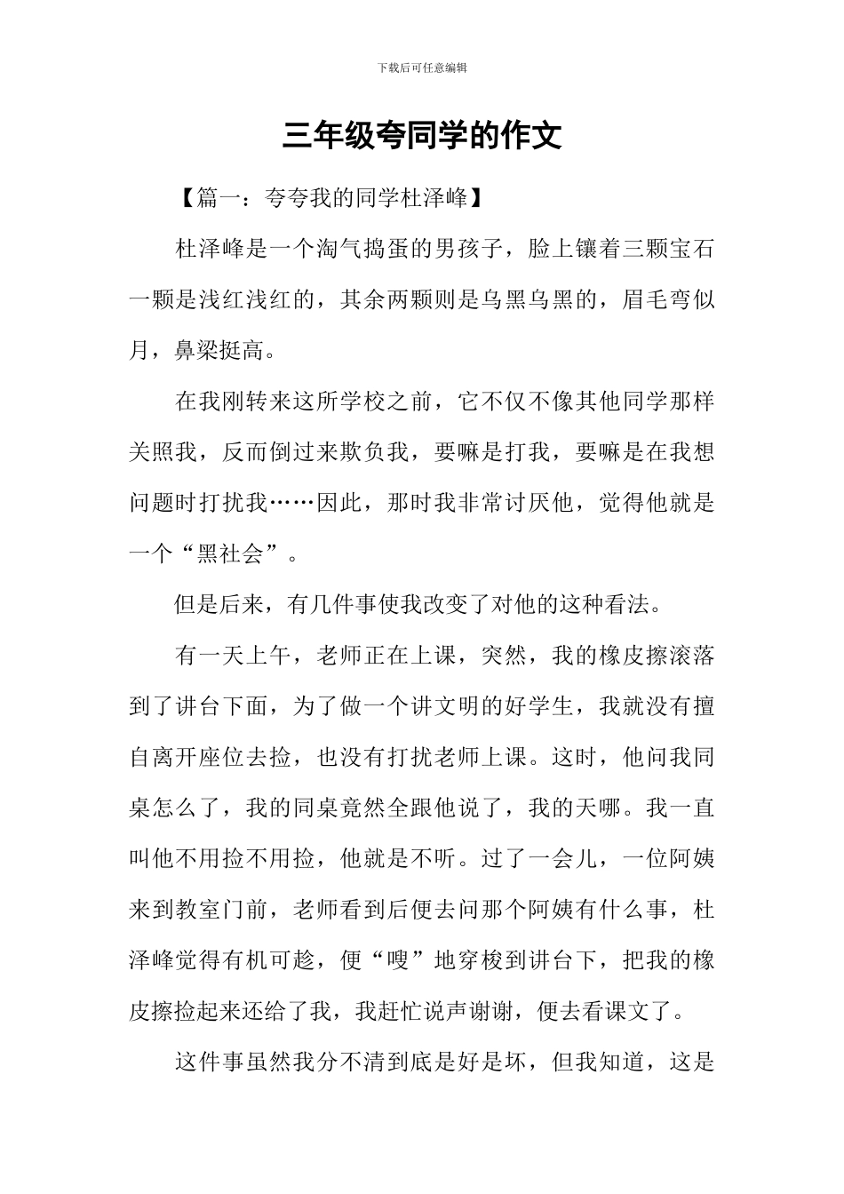 三年级夸同学的作文_第1页