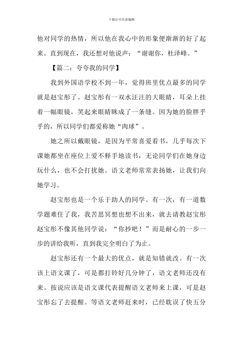 三年级夸同学的作文_第2页