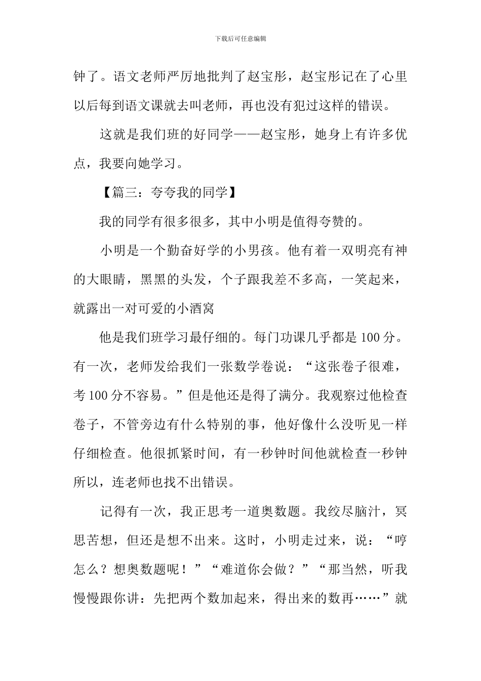 三年级夸同学的作文_第3页