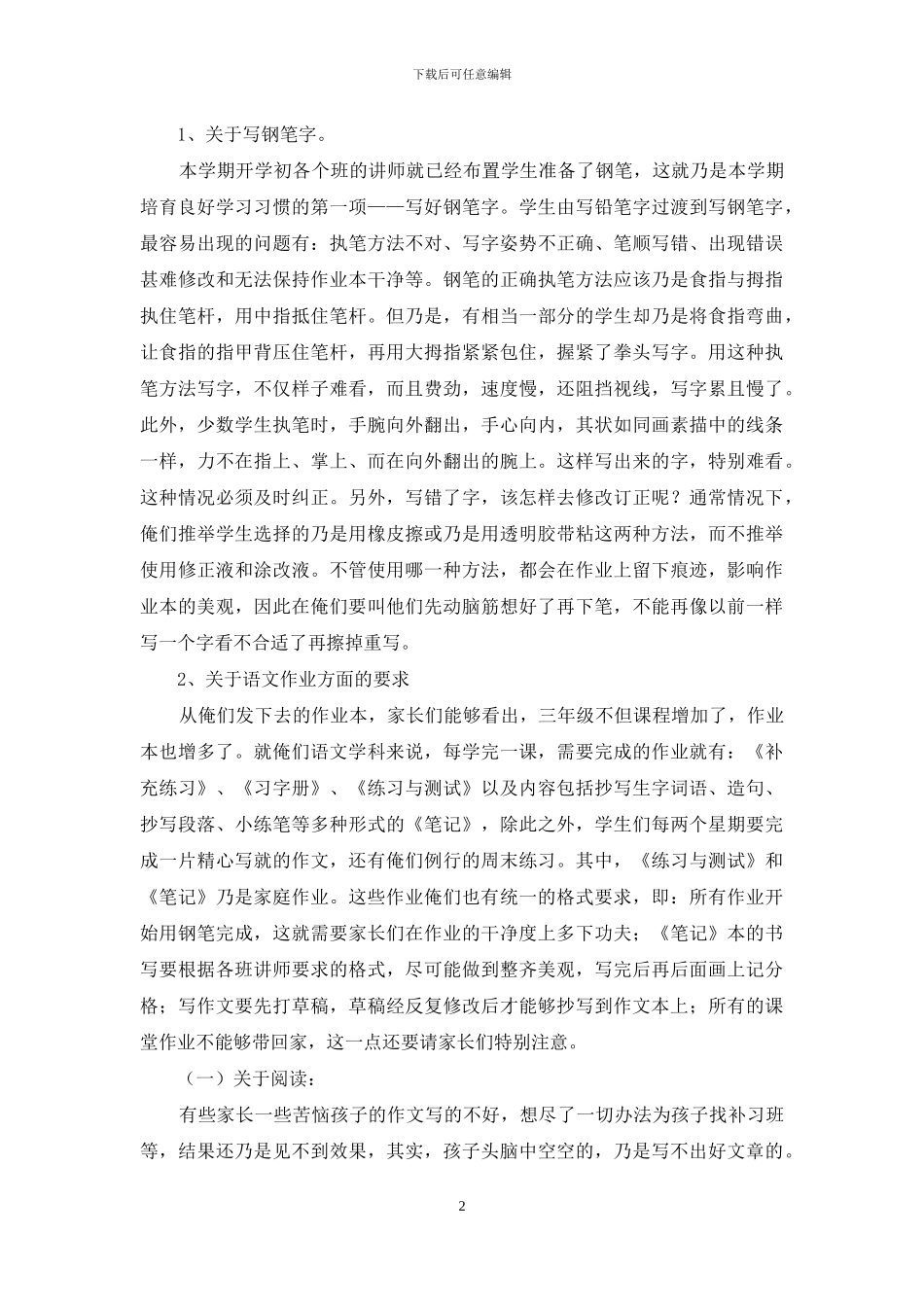 三年级家长会语文教师发言-稿_第2页
