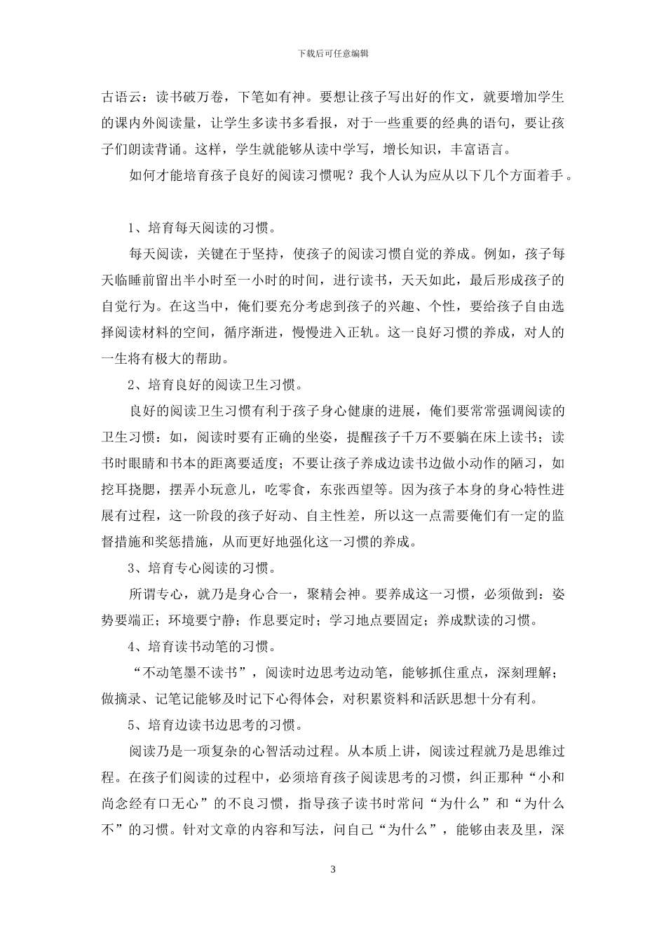 三年级家长会语文教师发言-稿_第3页