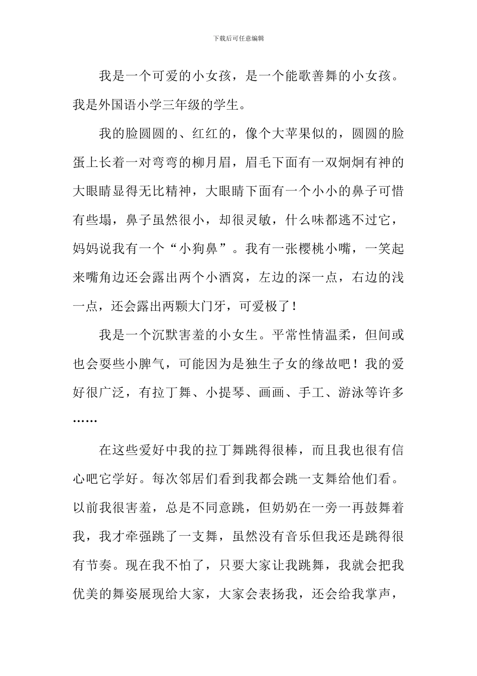 三年级我的自画像作文_第2页