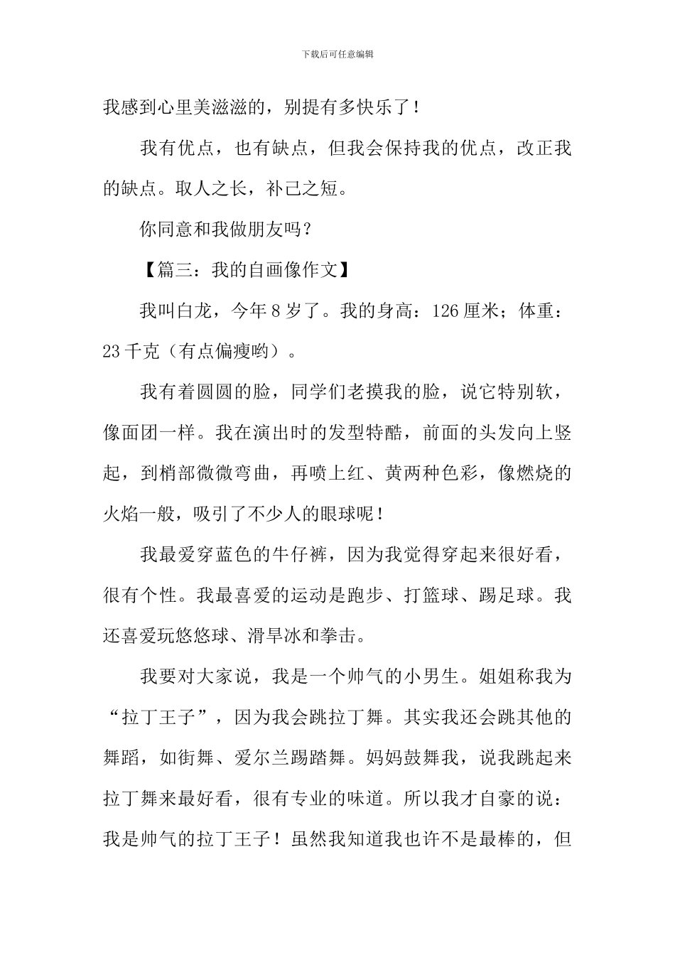 三年级我的自画像作文_第3页