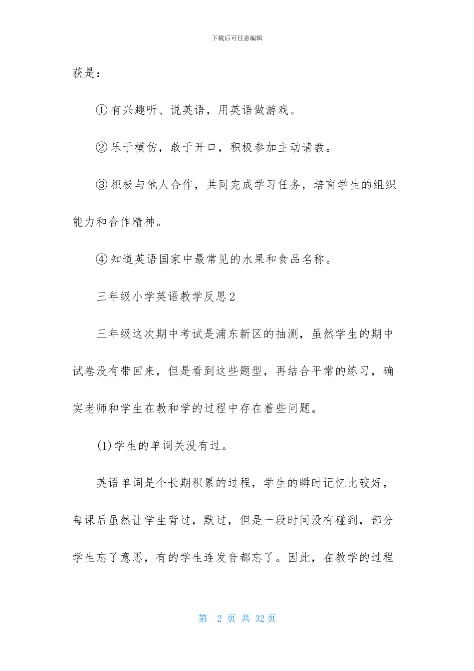 三年级小学英语教学反思_第2页