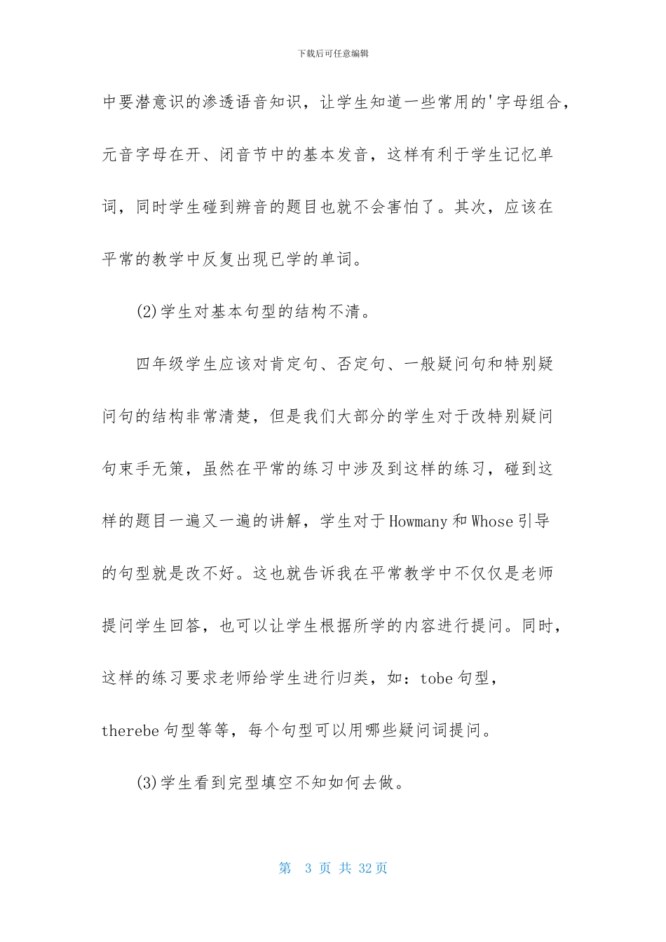 三年级小学英语教学反思_第3页