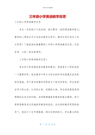 三年级小学英语教学反思
