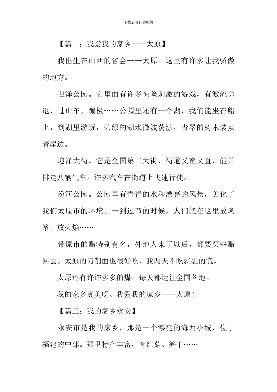 三年级我的家乡作文300字_第2页