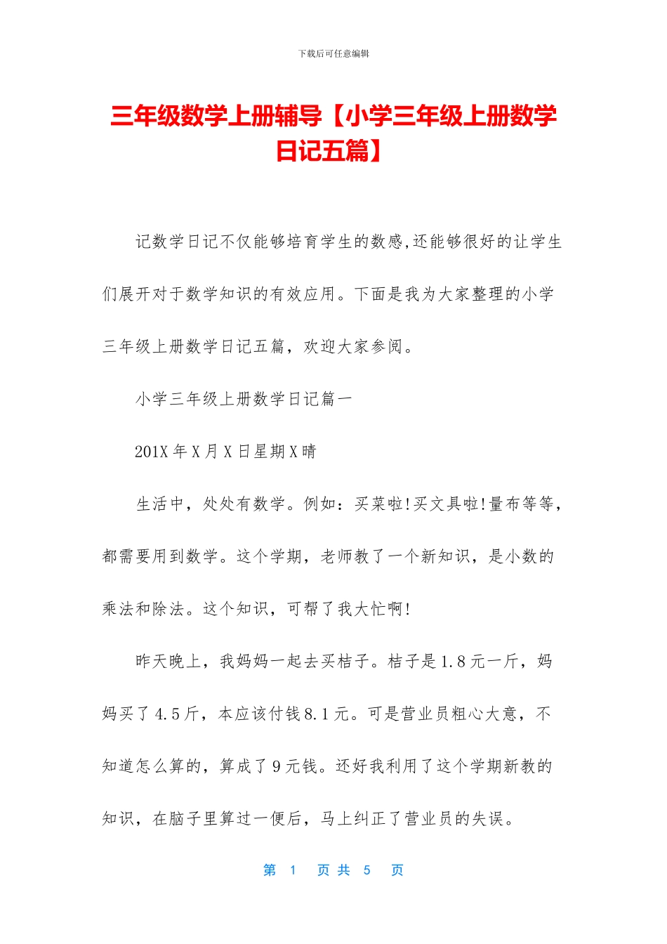 三年级数学上册辅导_第1页