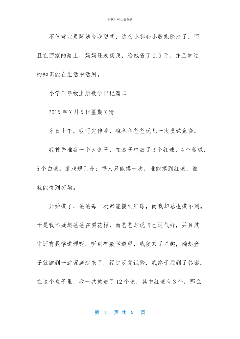 三年级数学上册辅导_第2页