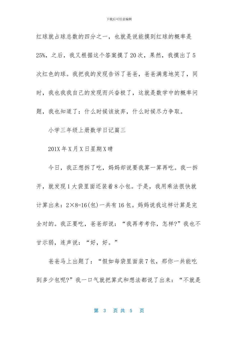 三年级数学上册辅导_第3页