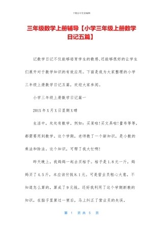 三年级数学上册辅导