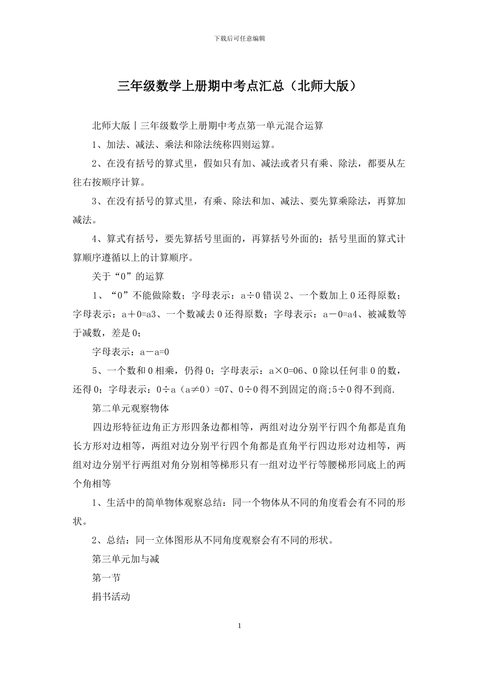 三年级数学上册期中考点汇总_第1页