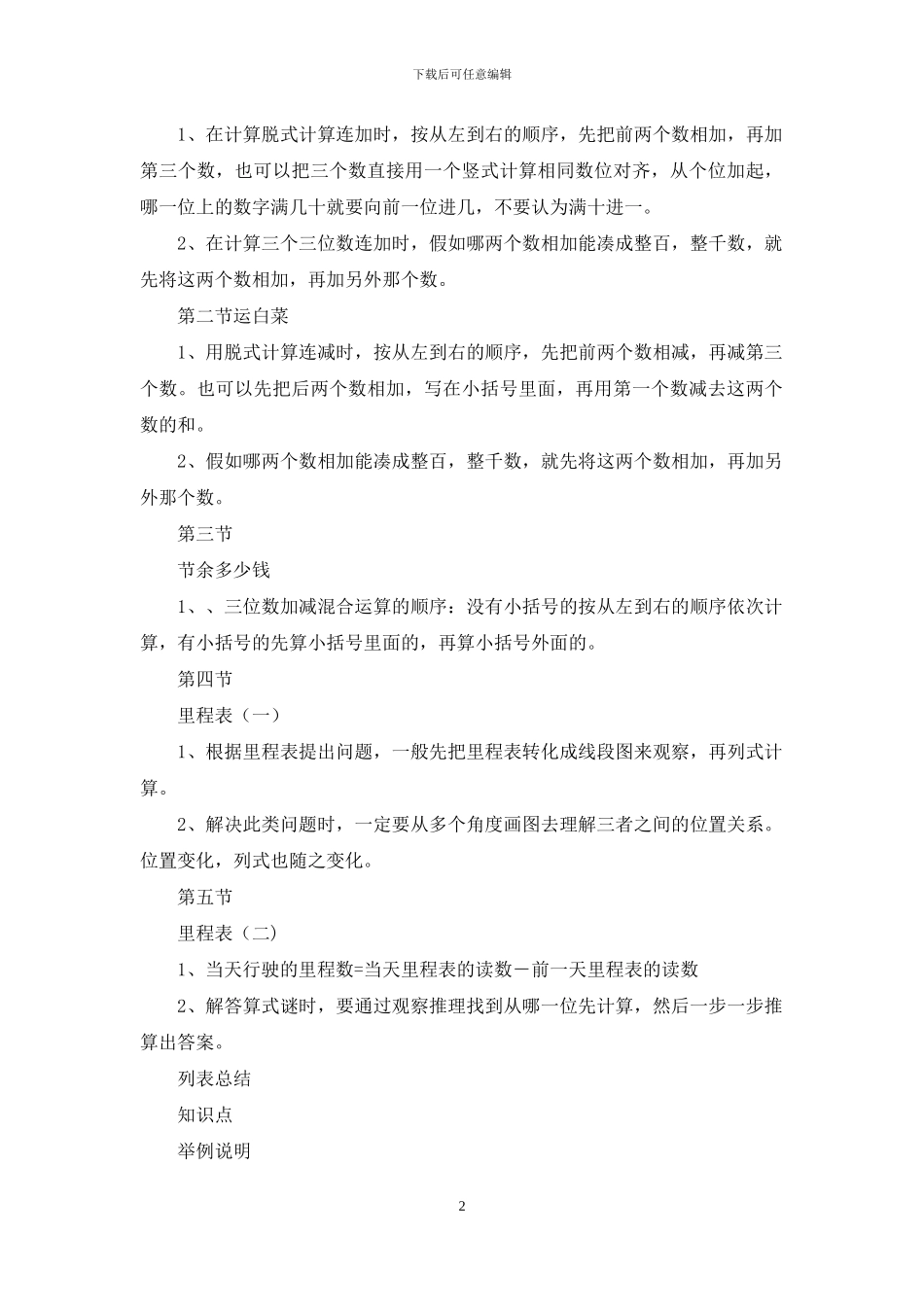 三年级数学上册期中考点汇总_第2页