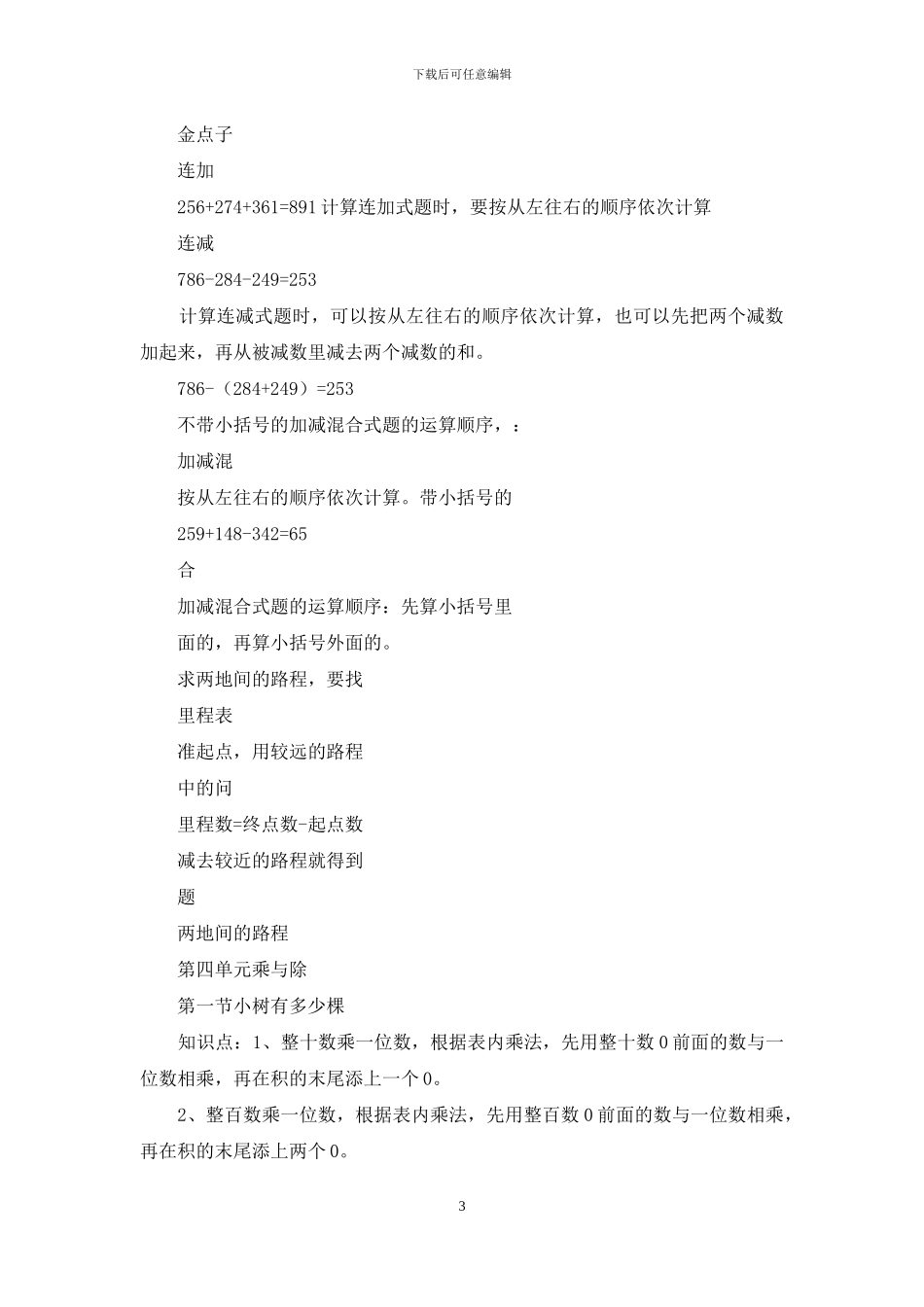 三年级数学上册期中考点汇总_第3页
