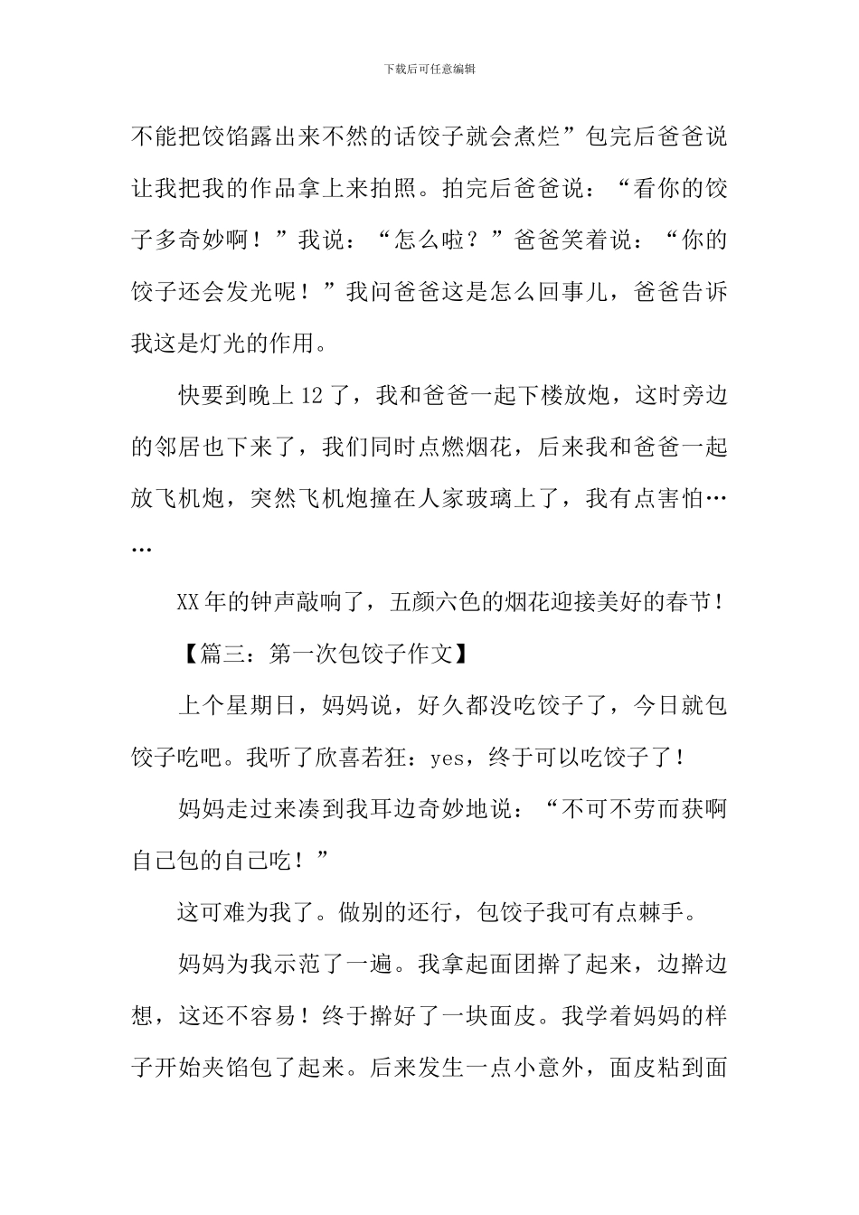三年级作文第一次包饺子_第2页