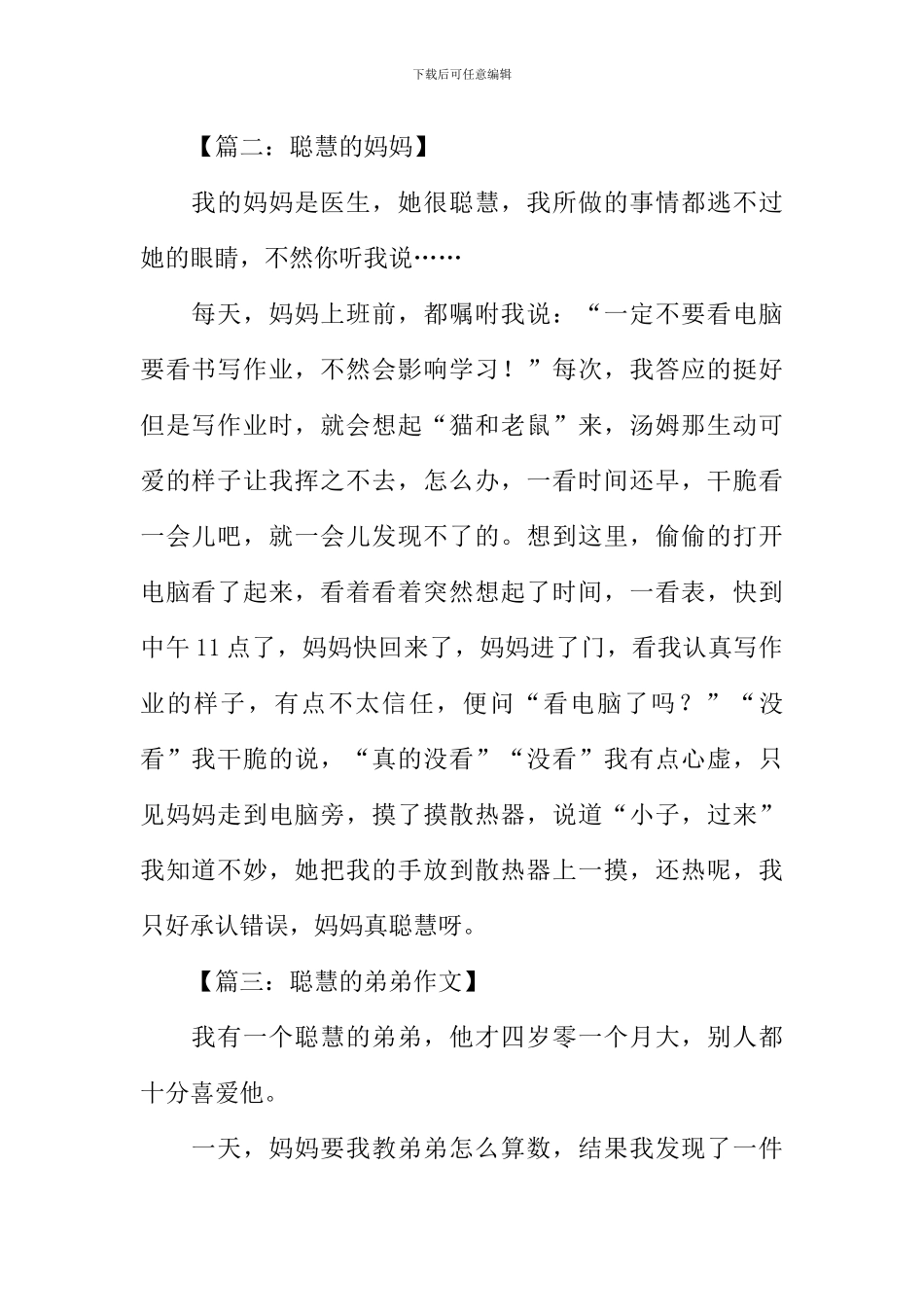 三年级作文聪明的-1_第2页