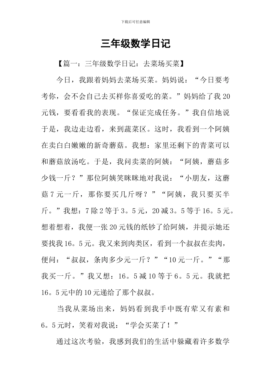 三年级数学日记_第1页