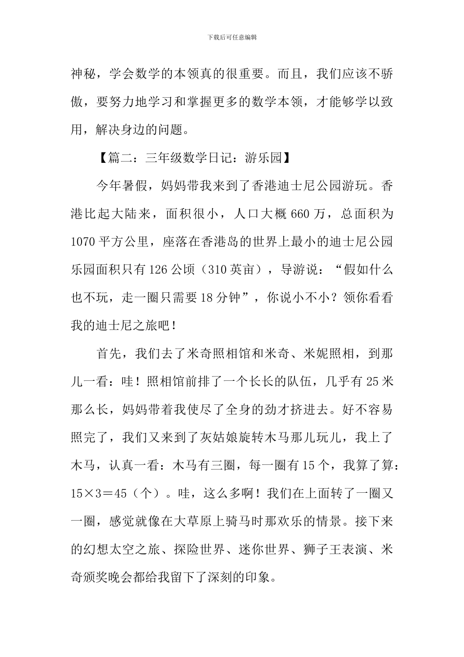 三年级数学日记_第2页