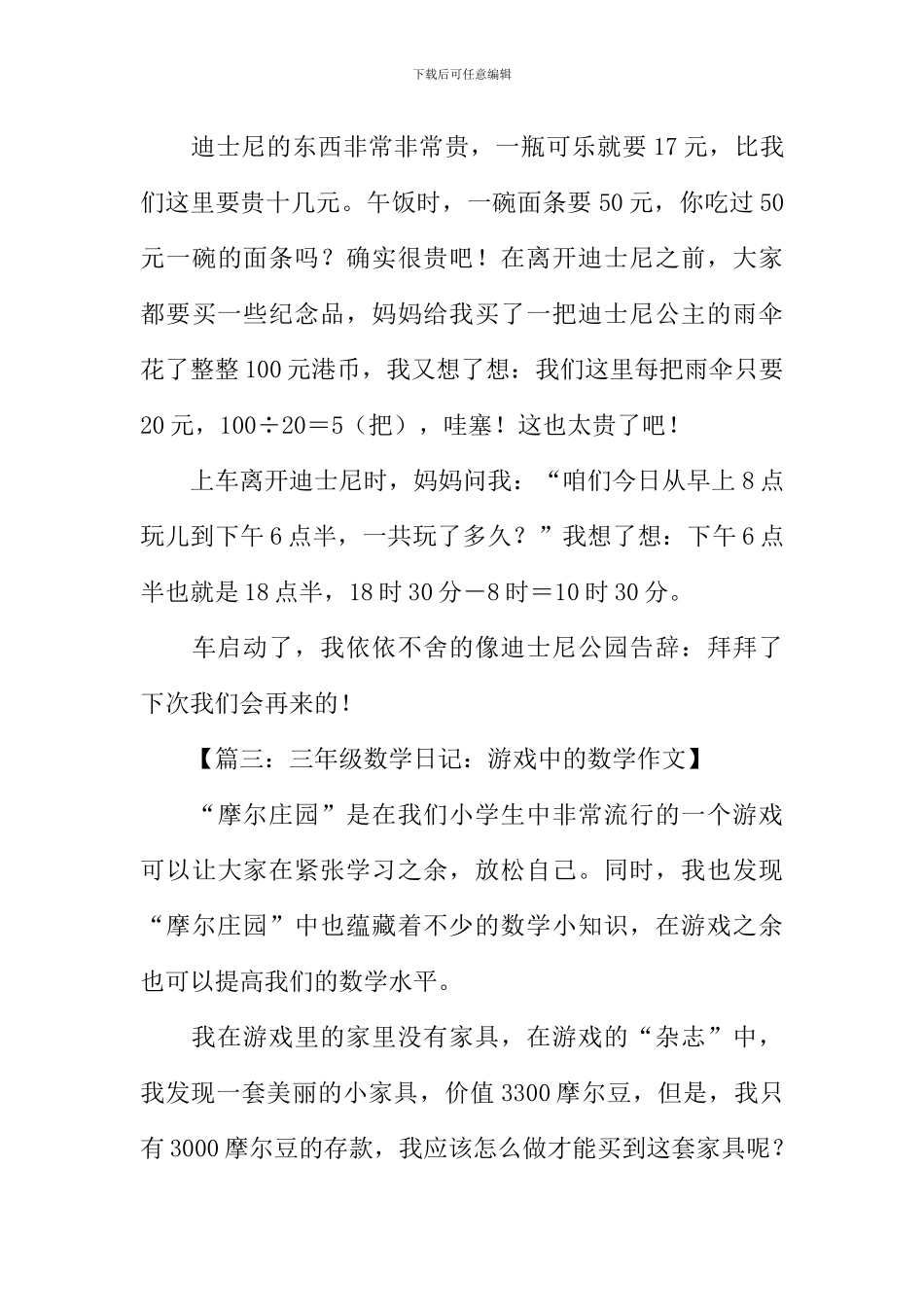 三年级数学日记_第3页