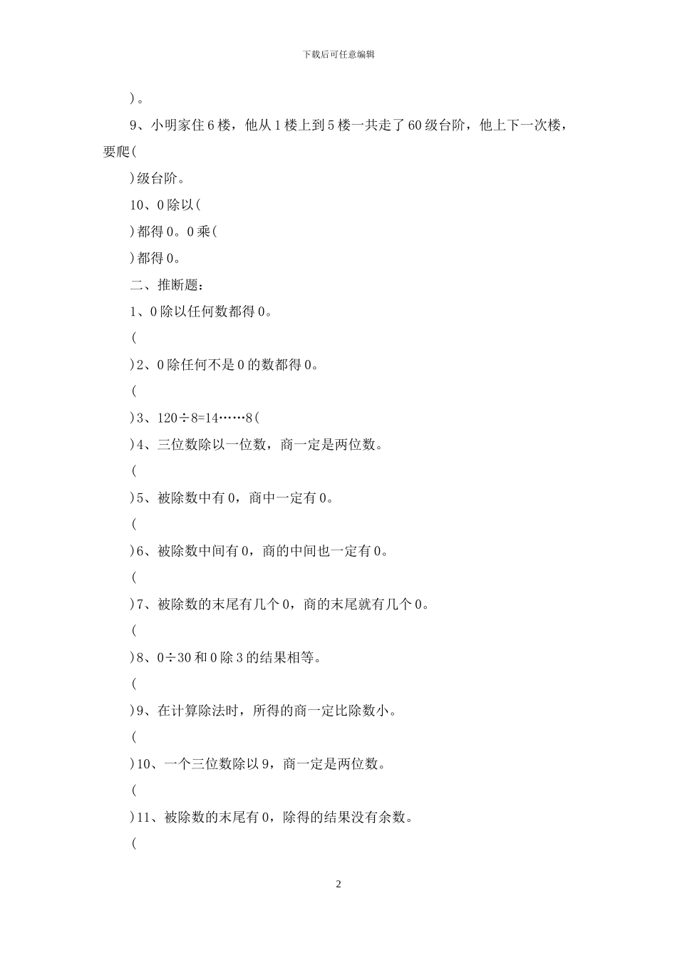 三年级数学易错题_第2页