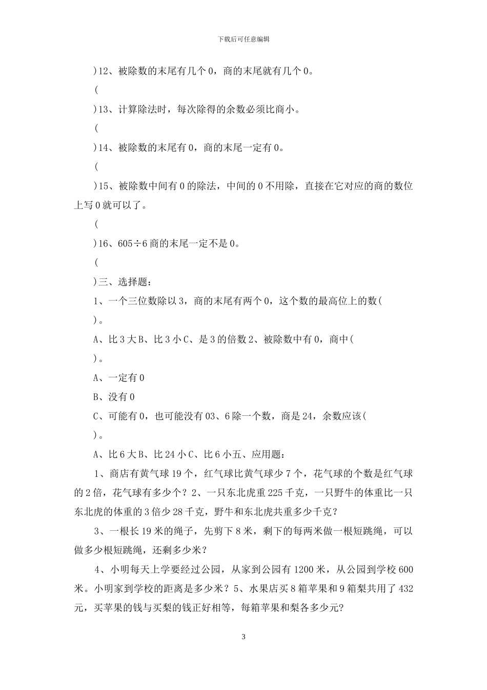 三年级数学易错题_第3页