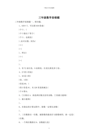 三年级数学易错题