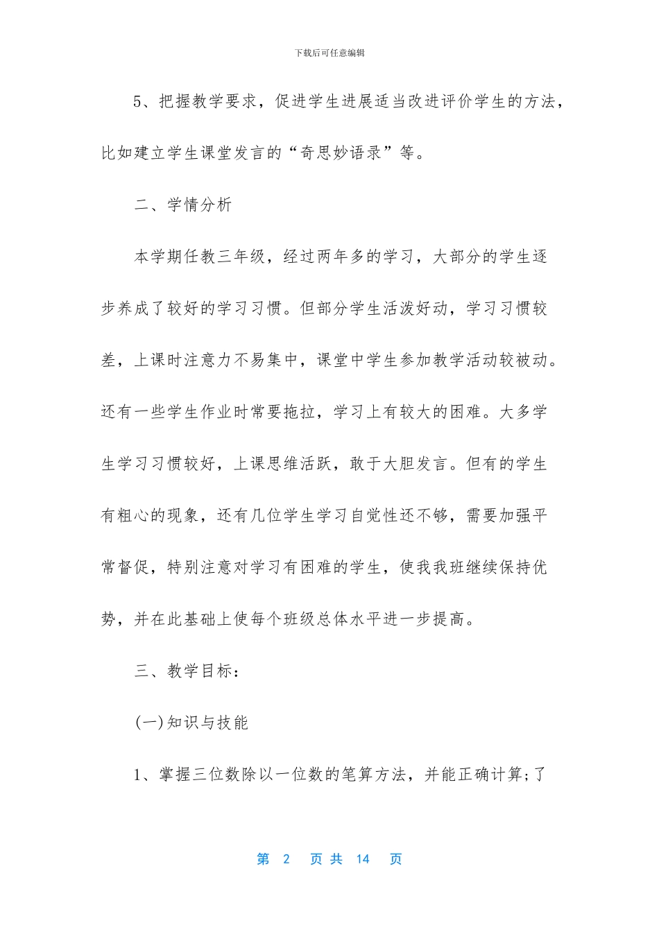 三年级数学教学计划-2024第二学期三年级数学教学计划_第2页