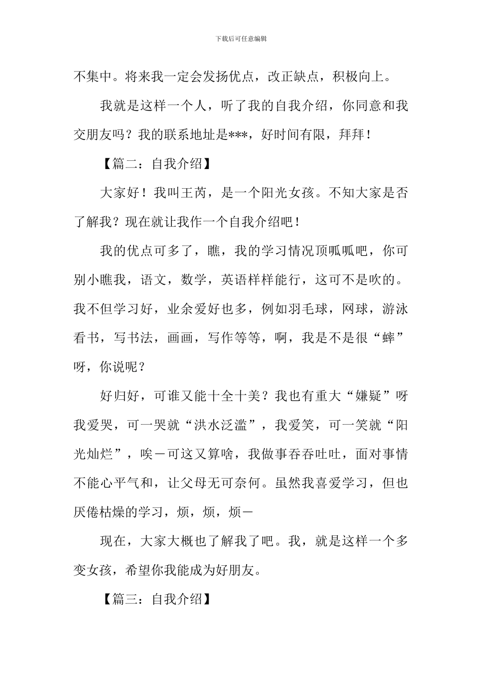 三年级作文自我介绍300字_第2页