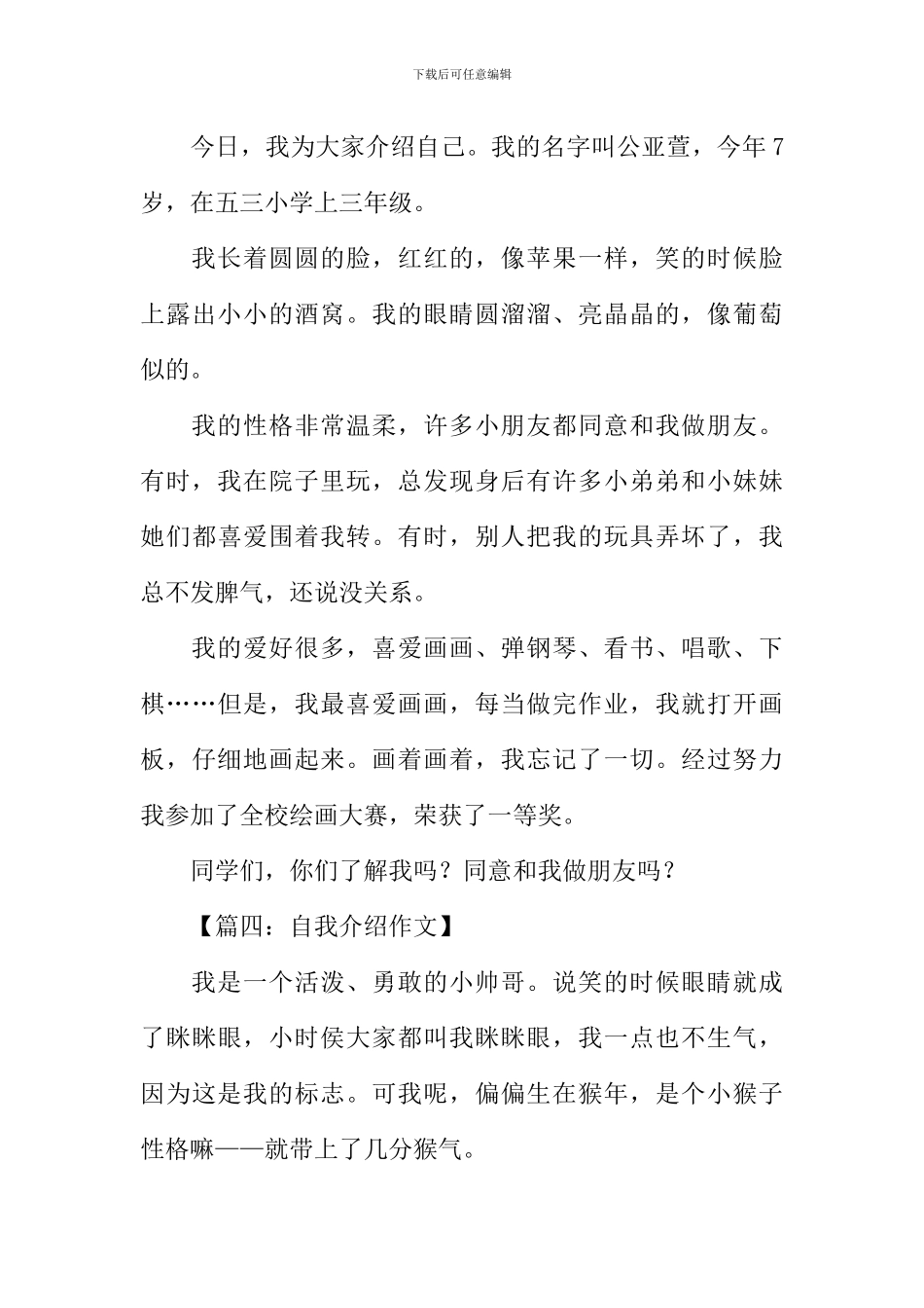 三年级作文自我介绍300字_第3页