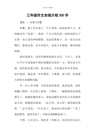 三年级作文自我介绍300字