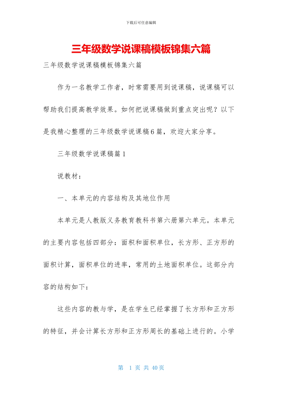三年级数学说课稿模板锦集六篇_第1页