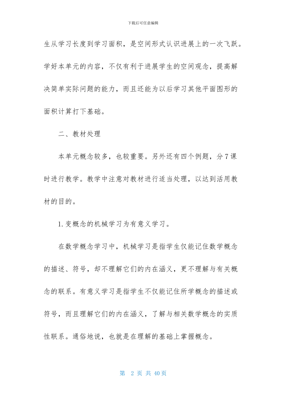 三年级数学说课稿模板锦集六篇_第2页