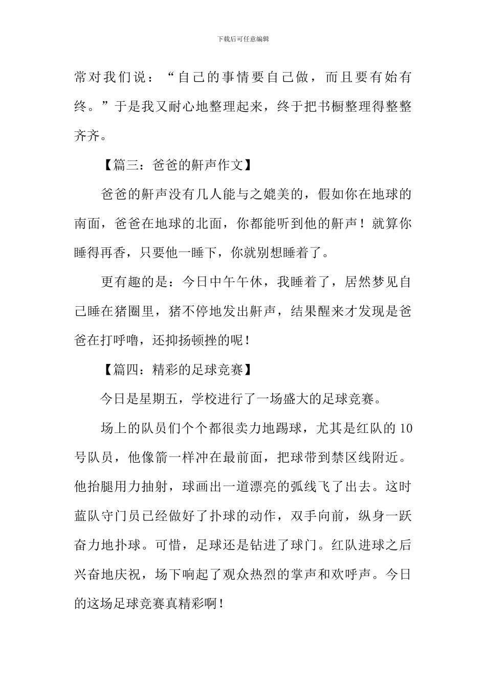 三年级日记100字_第2页