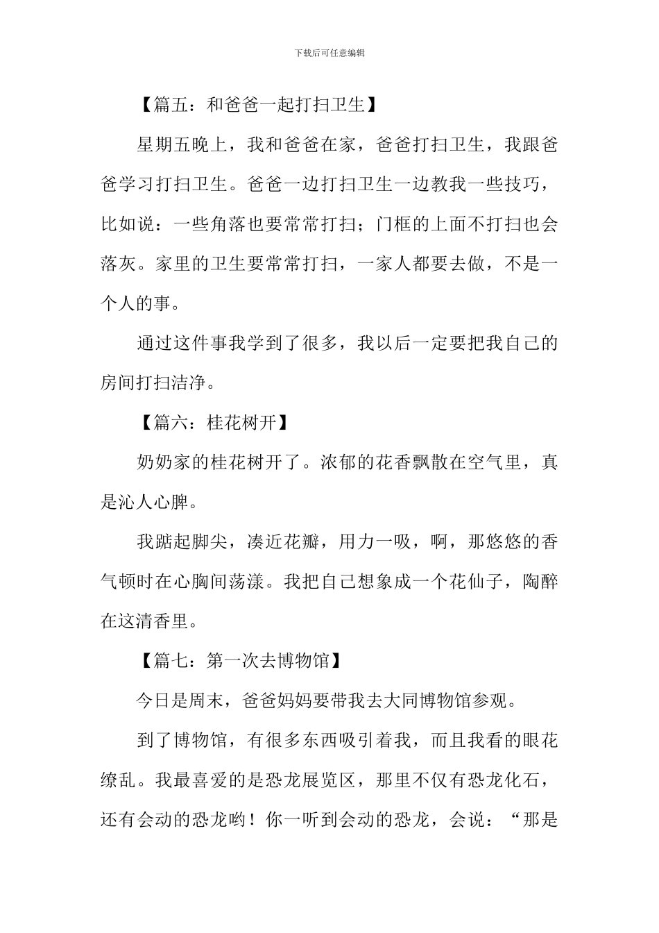 三年级日记100字_第3页