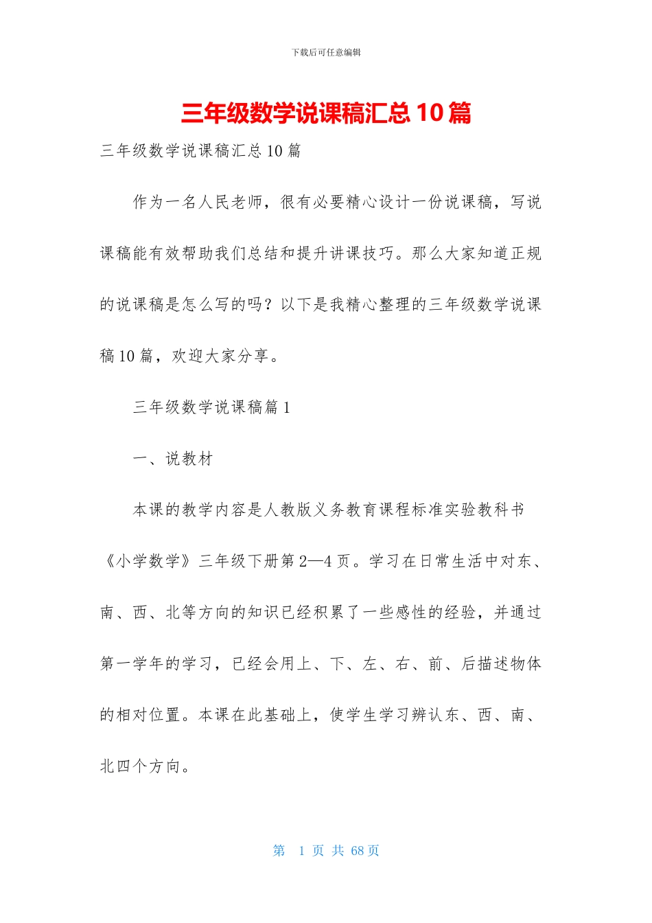 三年级数学说课稿汇总10篇_第1页