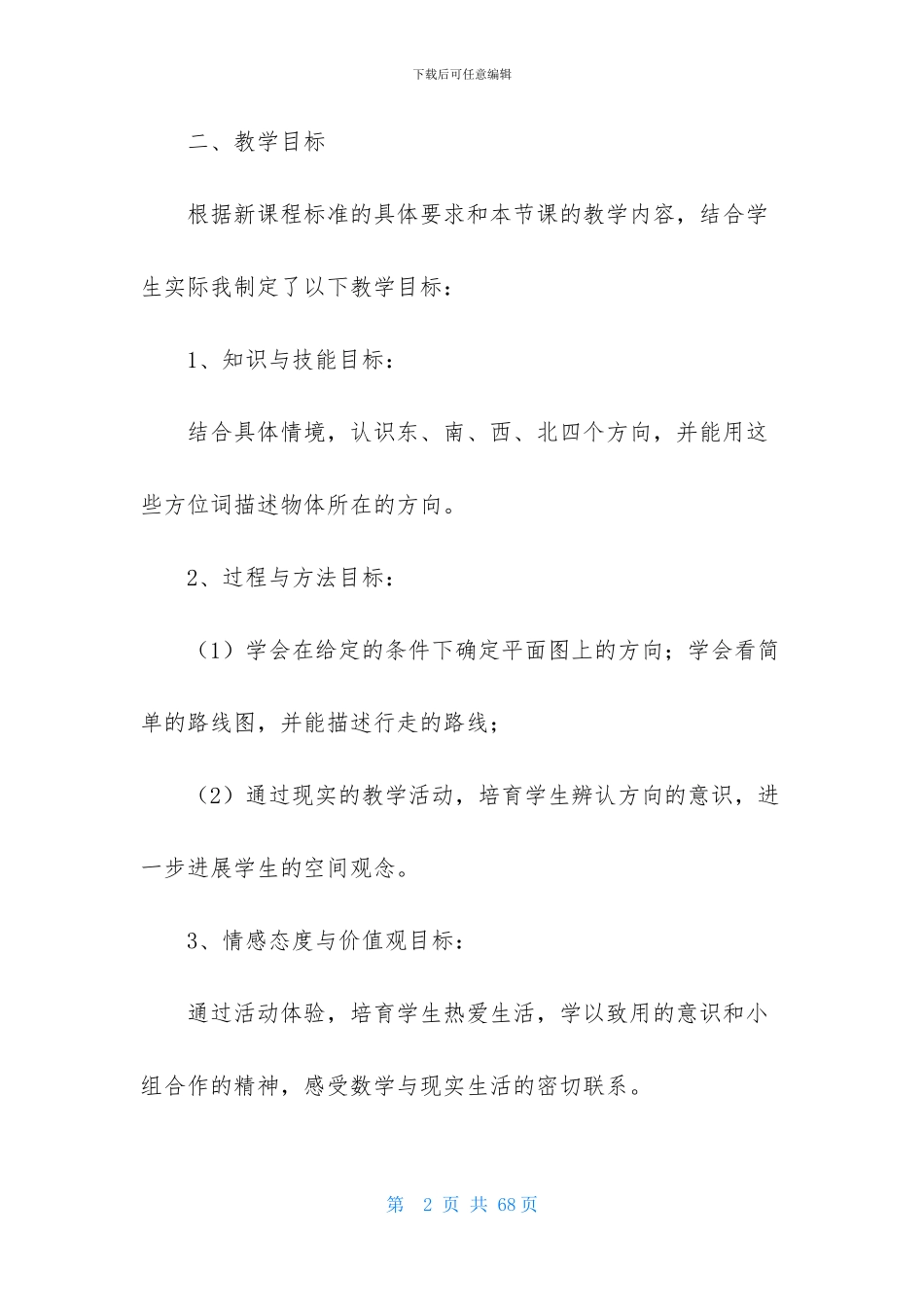 三年级数学说课稿汇总10篇_第2页