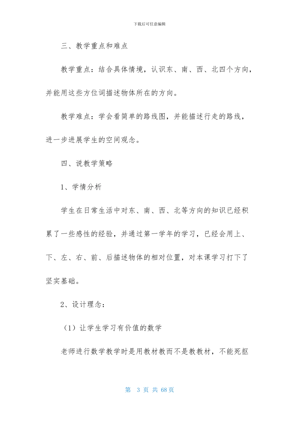 三年级数学说课稿汇总10篇_第3页